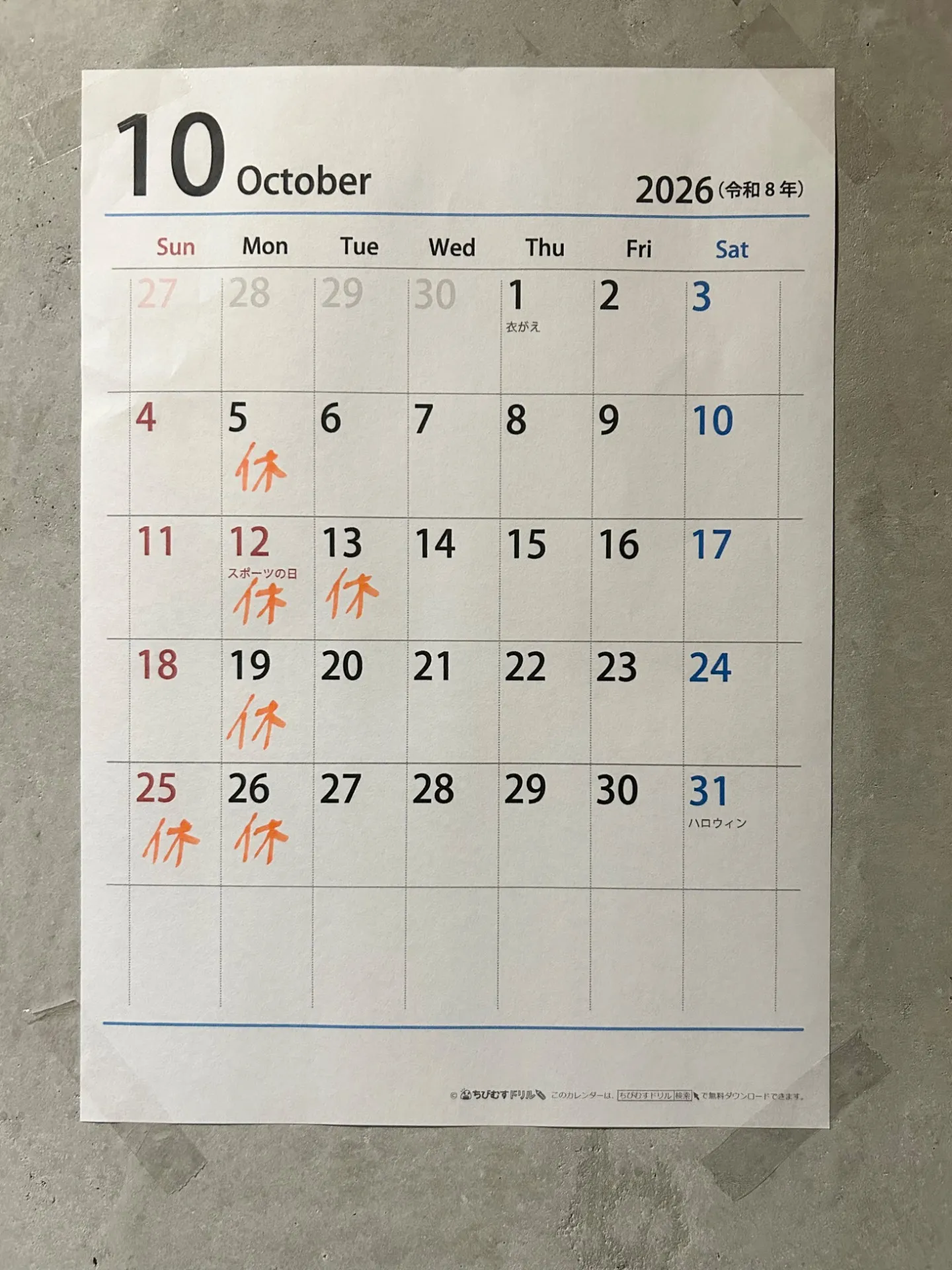 2026年10月の営業日のお知らせ
